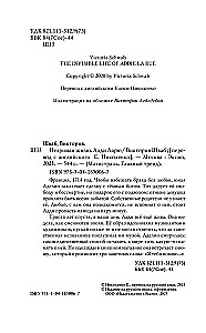 Neredzamā dzīve Adi Laru